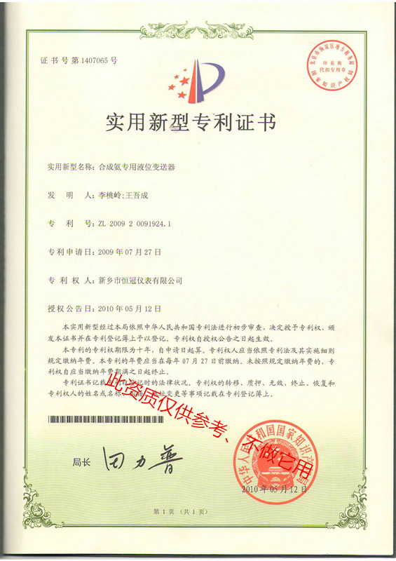 合成氨液位計(jì)**證書(shū)